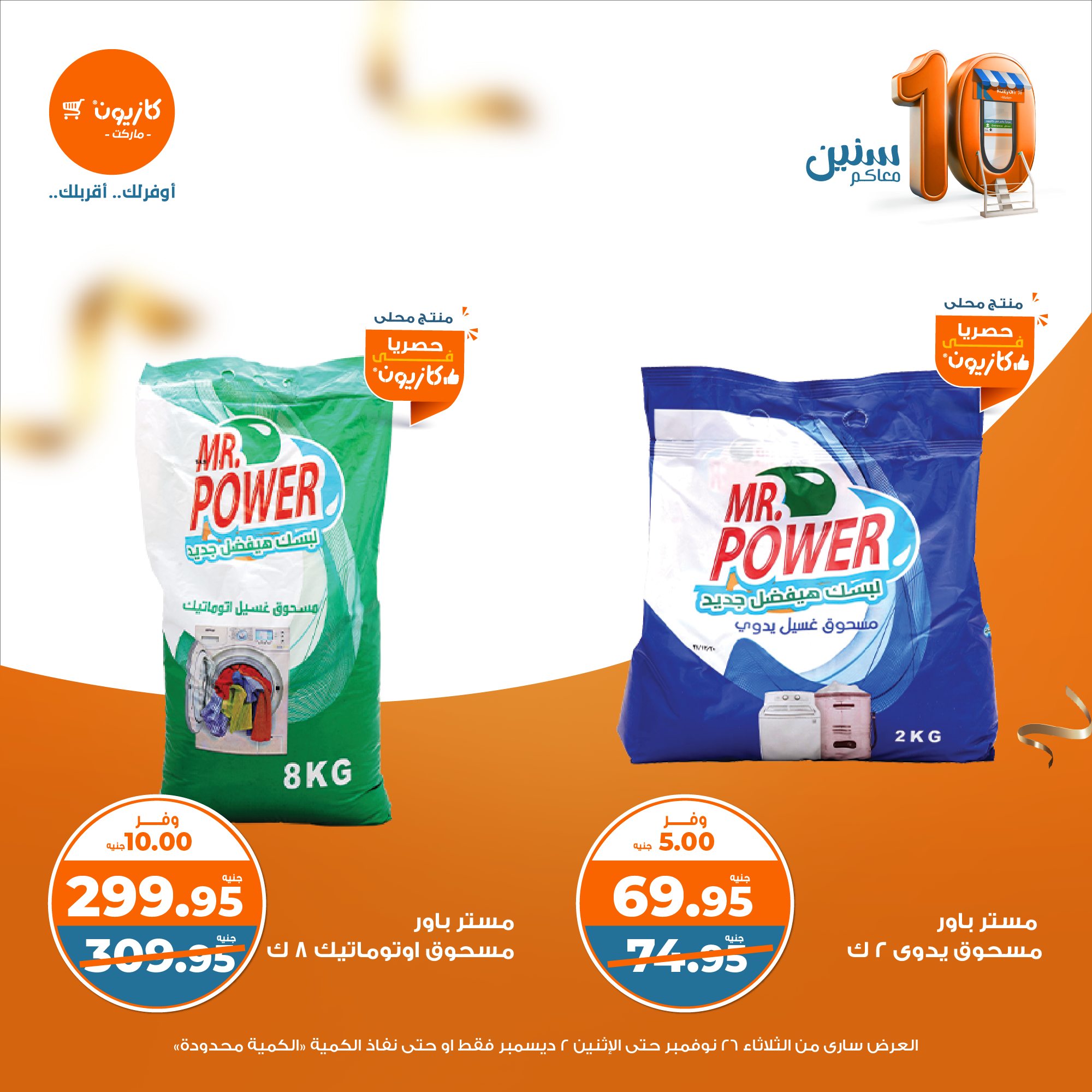 kazyon offers from 26nov to 2dec 2024 عروض كازيون من 26 نوفمبر حتى 2 ديسمبر 2024 صفحة رقم 35